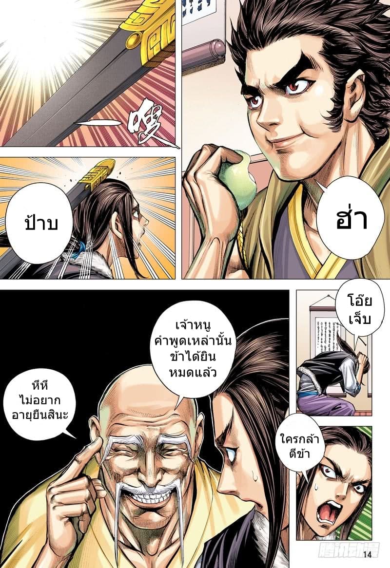 San Guo Zhi Yi 3-3