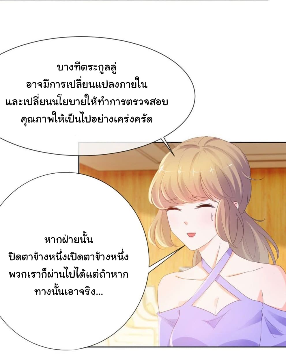 The Lovely Wife And Strange Marriage แผนรักลวงใจ 80-80