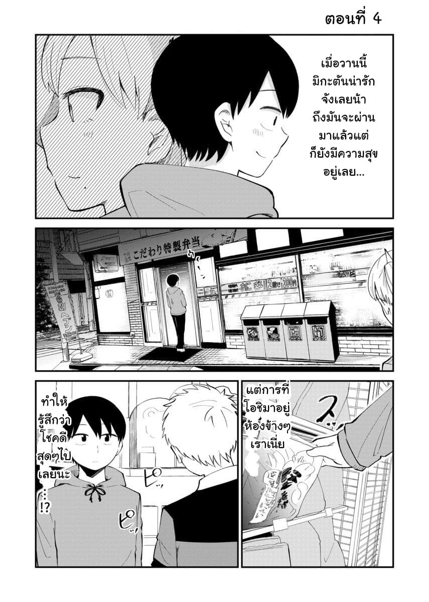Tonari no Idol-san ไอดอลห้องข้างๆ 4-4