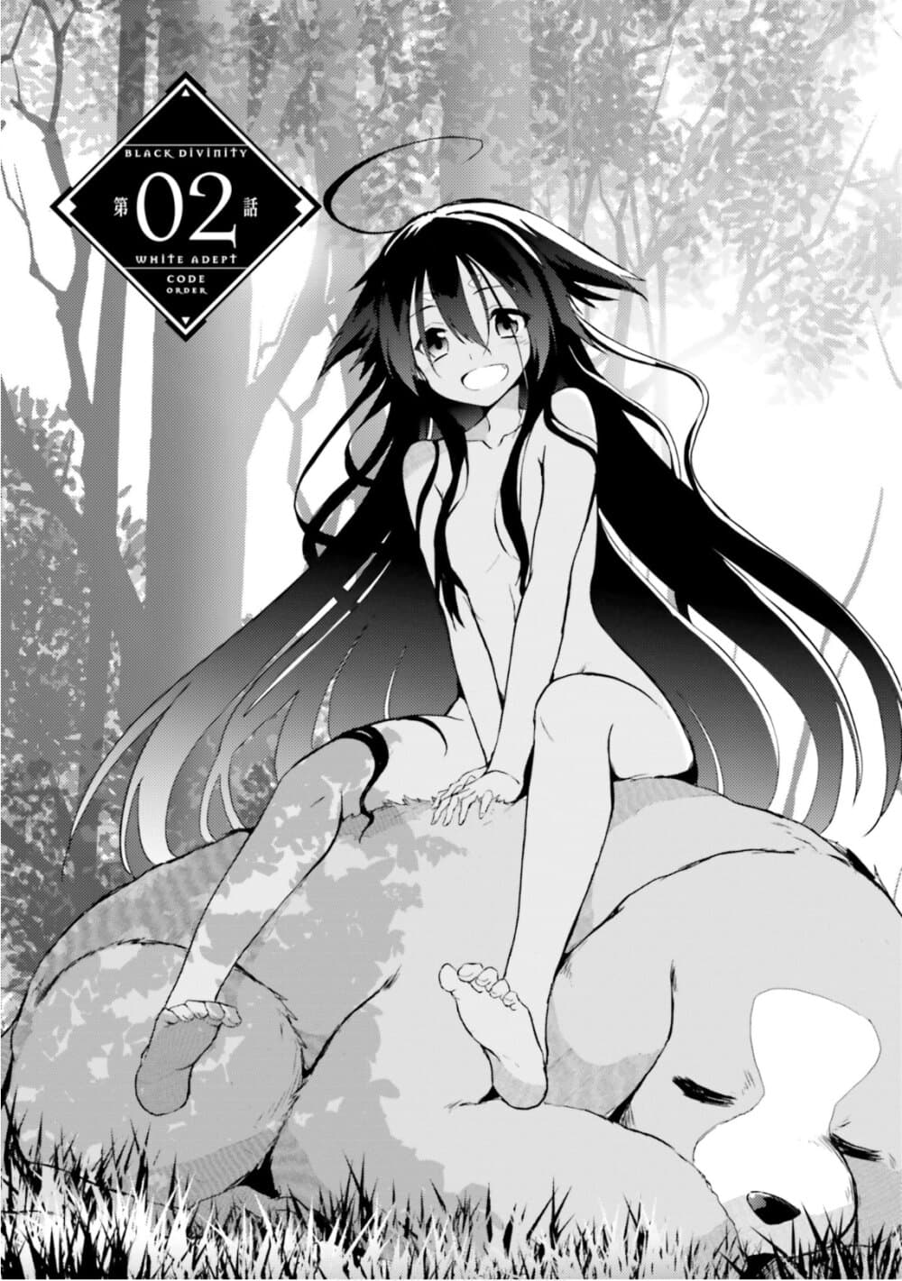 Kuro no Kamisama to Shiro no Adept เทพสีดำและอเดพท์สีขาว 2-2