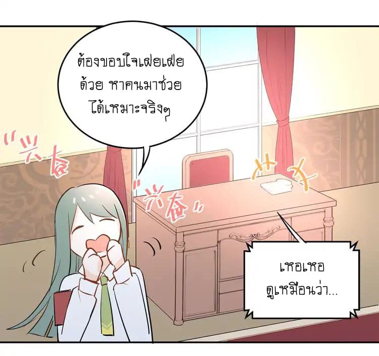 The Tyrant Falls in Love ลูกพี่ขาใหญ่อยากมีรักใสใสกับหนุ่มเด็กเรียน 8-ความรู้สึกดีดีที่มีให้กัน