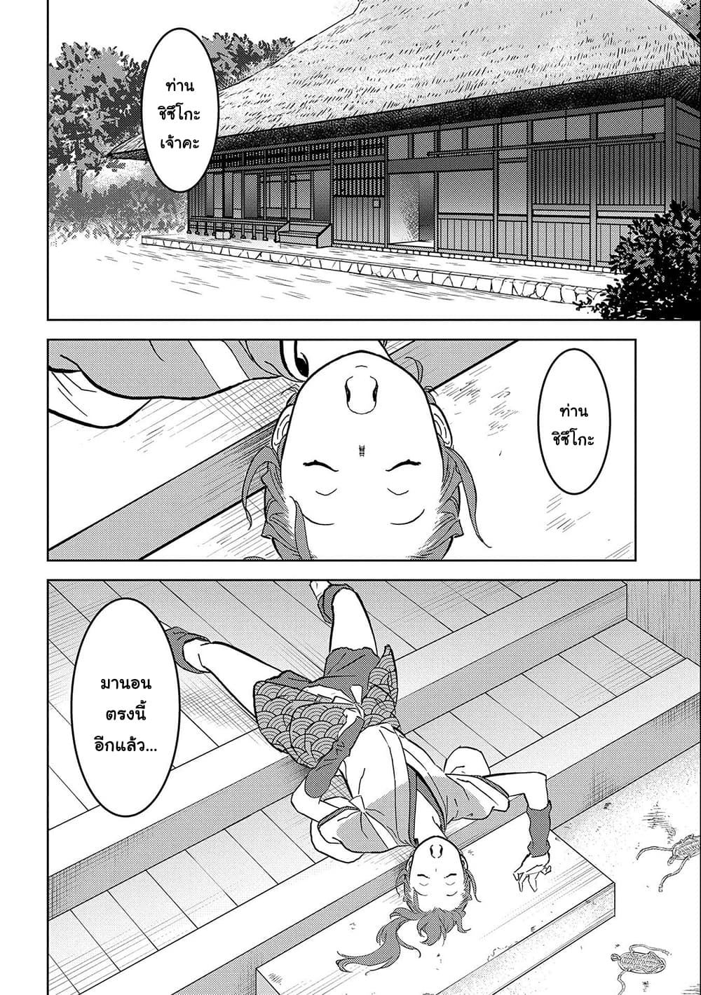 Sengoku Komachi Kuroutan: Noukou Giga 34-เกลี้ยกล่อมเข้ามาเป็นพวก