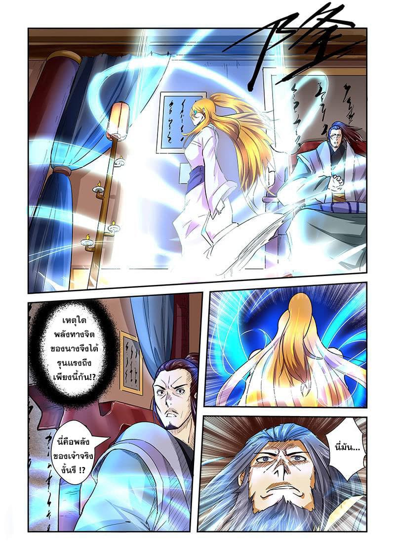 Tales of Demons and Gods 40-หญ้าทะเลหมอกม่วงอยู่หนใด
