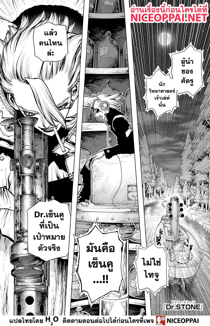 Dr.Stone 159-LOCK ON