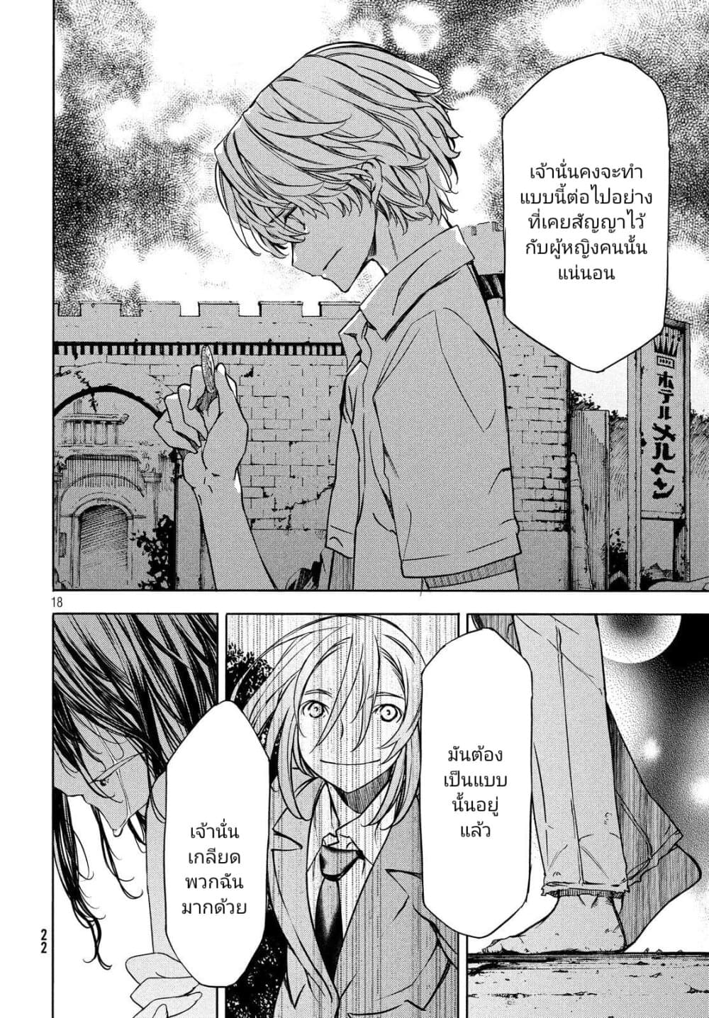 Gleipnir กายาสถิตอสูร 50-จุดเริ่มต้น