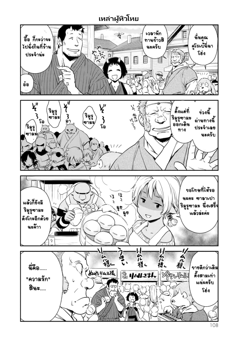TenSura Nikki Tensei Shitara Slime Datta Ken 25-25
