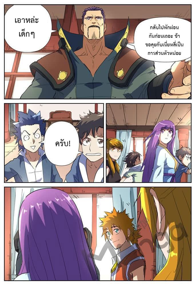 Tales of Demons and Gods 175.5-จอมมาร (2)