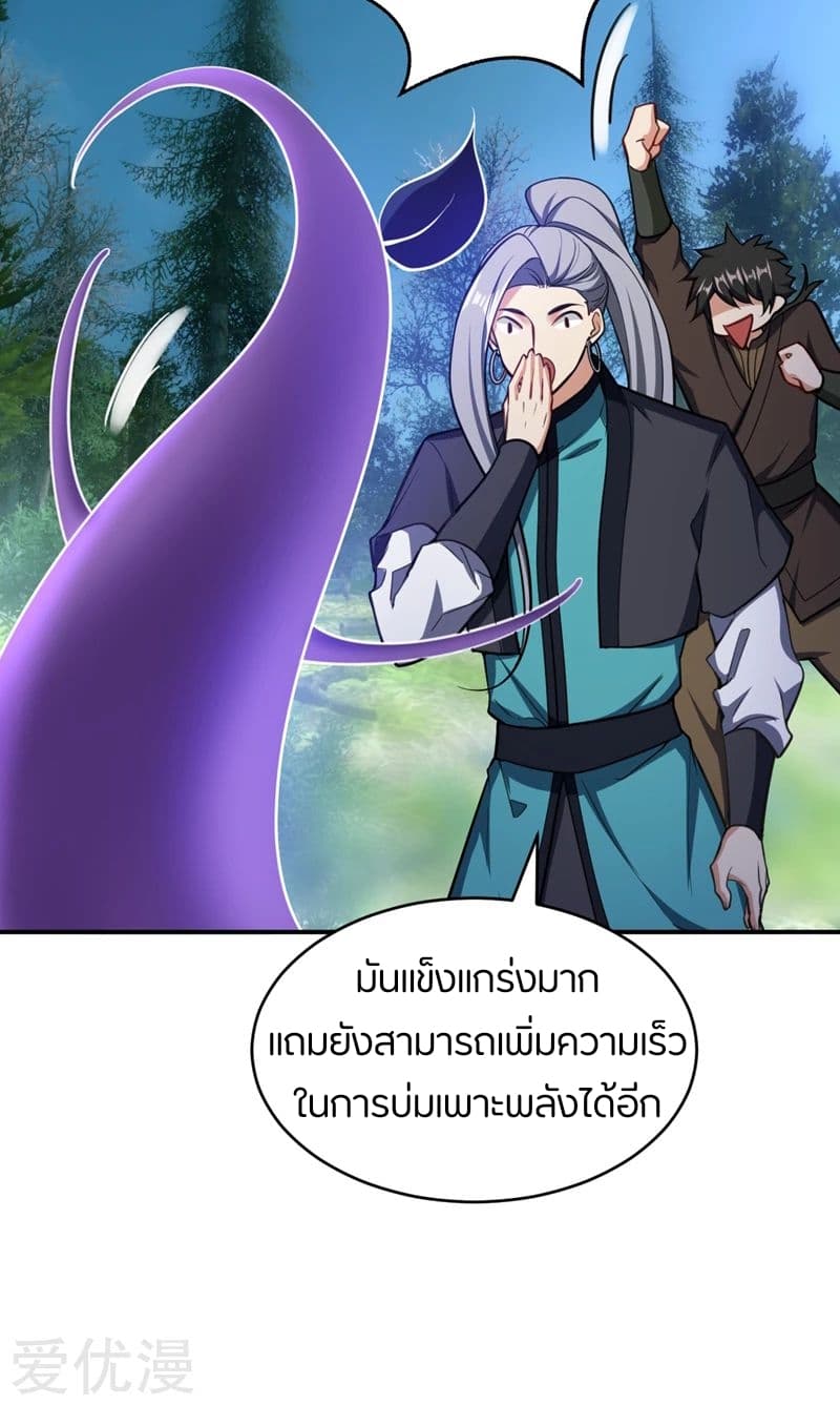 Rise of The Demon King รุ่งอรุณแห่งราชาปีศาจ 101-101