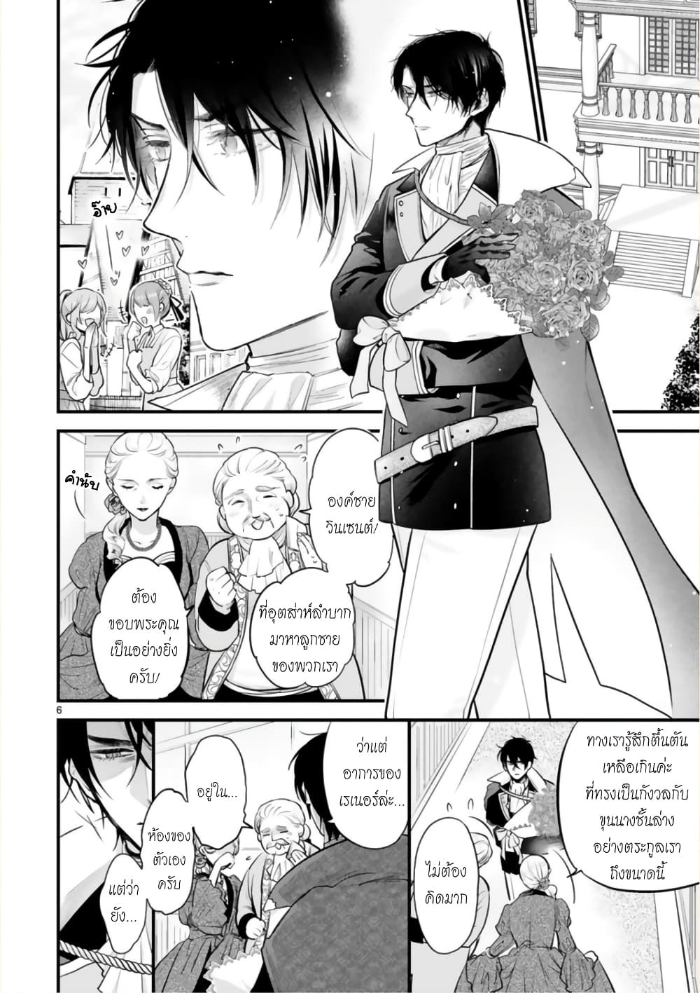 Shinyuu Ouji to Koshiginchaku ~Oshi no Ouji ni Kyuukon Sarete Komattemasu~ 1-มีแต่เจ้าเท่านั้น