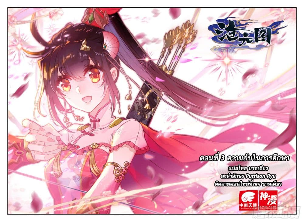 Azure Legacy ปรัมปรามายาสีเงิน 3-3