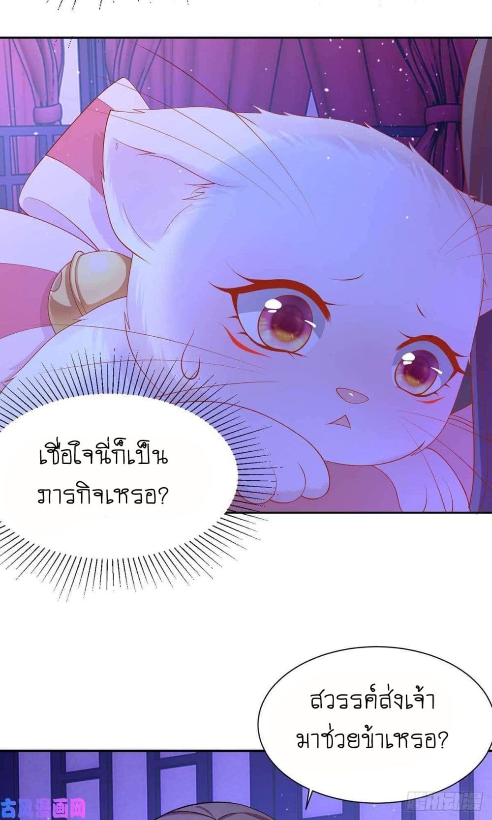 Yang Shou Wei Fei เลี้ยงสัตว์ร้ายให้กลายเป็นชายา 8-หางแรก