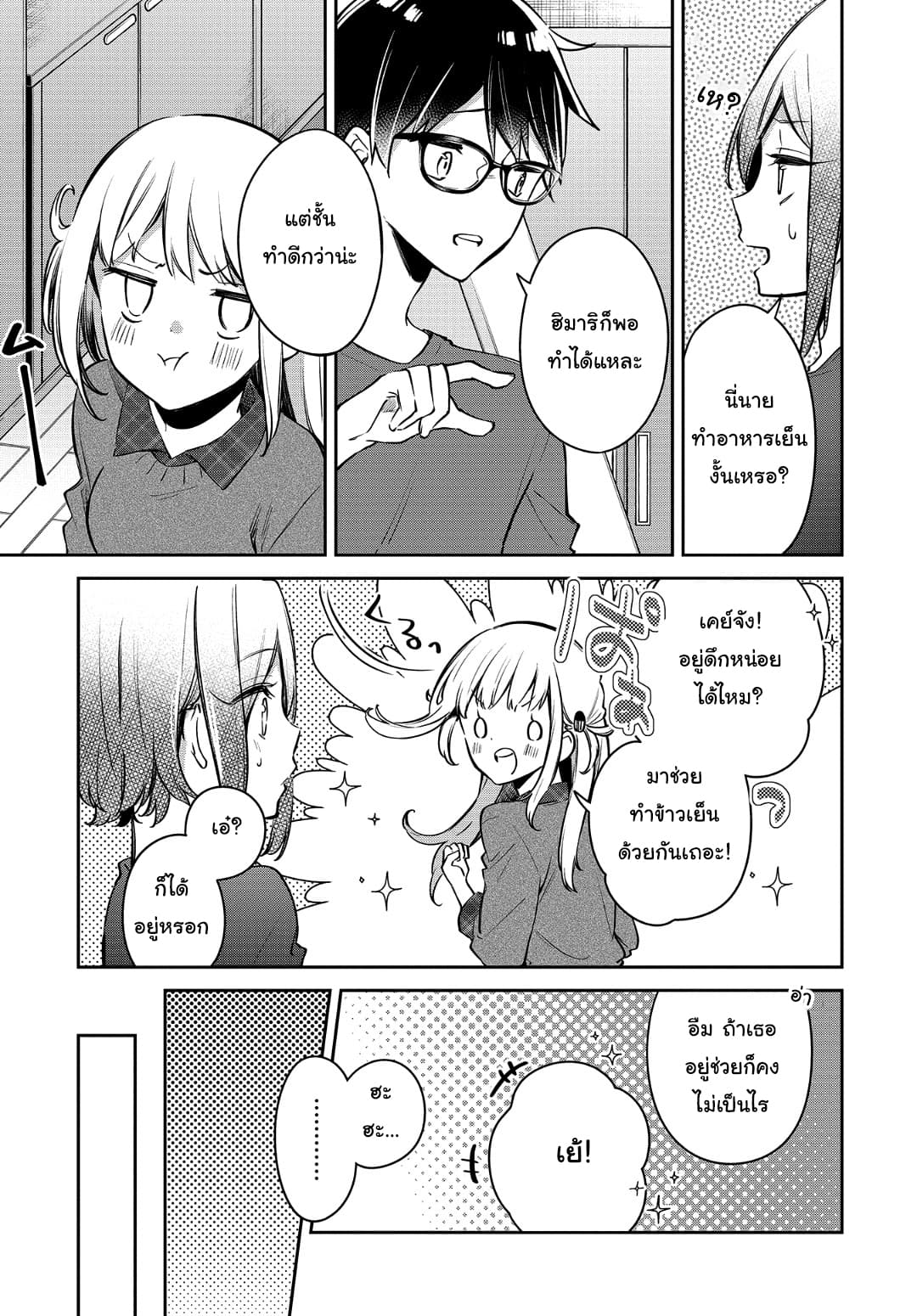 Himari no Mawari 18-ความรู้สึกของเคย์