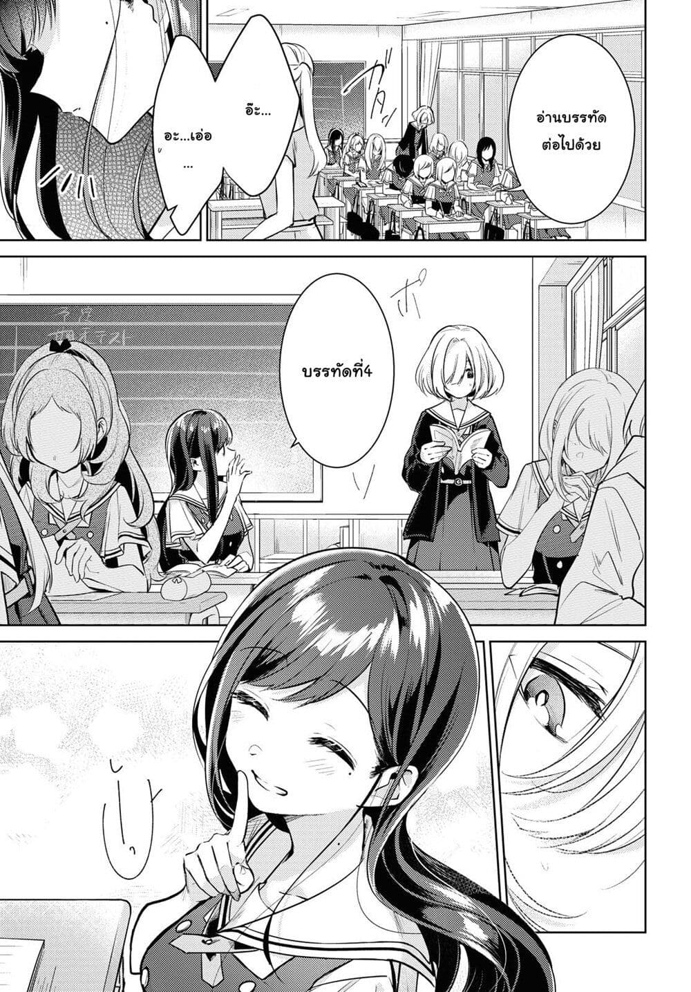 Kimi to Tsuzuru Utakata 1-การหายไป