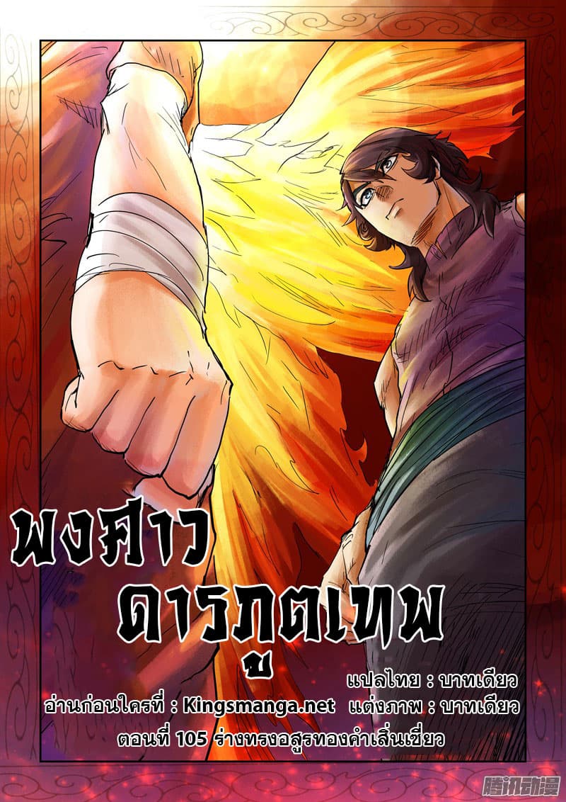 Tales of Demons and Gods 105-ร่างทรงอสูรทองคำเสิ่นเซี่ยว