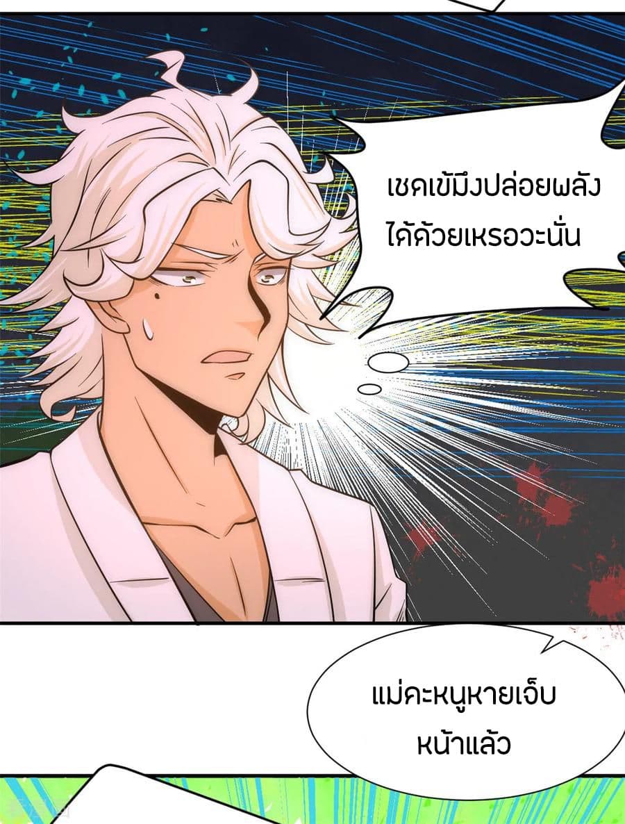 God Emperor of The City มหาเทพเซียนแห่งนคร 45-45