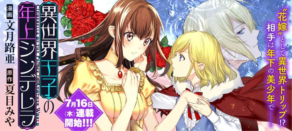 Isekai Ouji no Toshiue Cinderella 1-1
