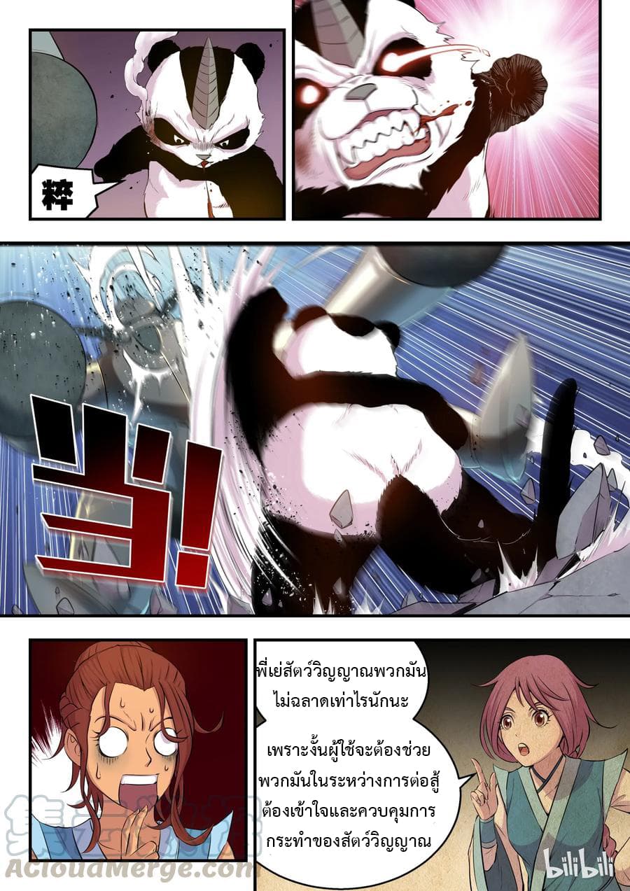 King of Spirit Beast 14-14
