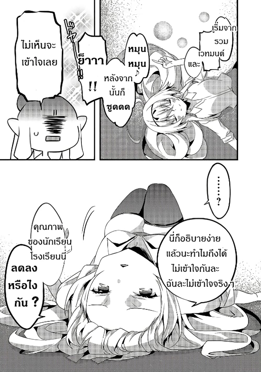 Arifureta Gakuen de Sekai Saikyou 1-กรณีของอาจารย์ยูเอะ