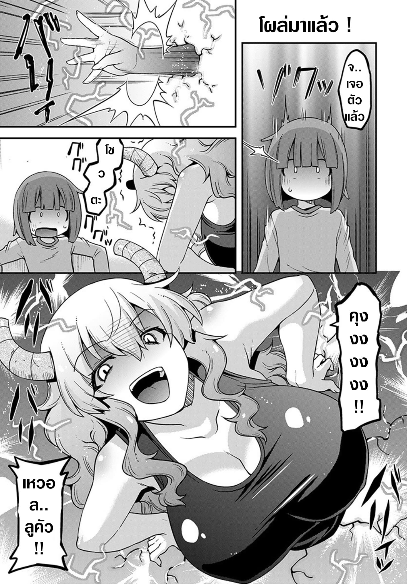 Miss Kobayashi's Dragon Maid: Lucoa is my xx 14-14