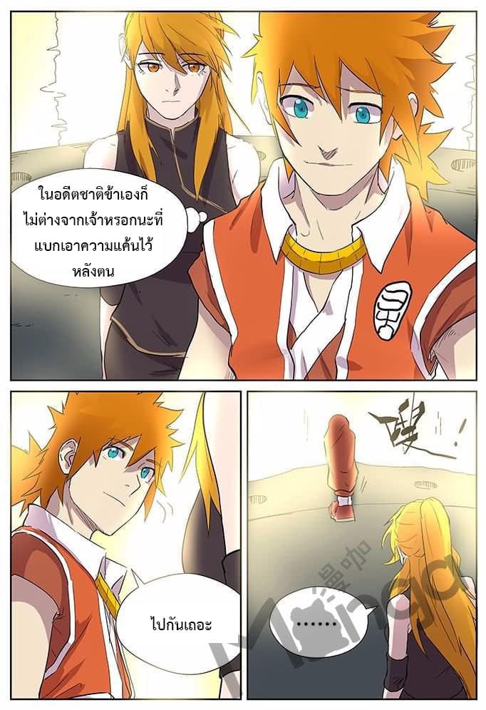 Tales of Demons and Gods 174-หวนคืน