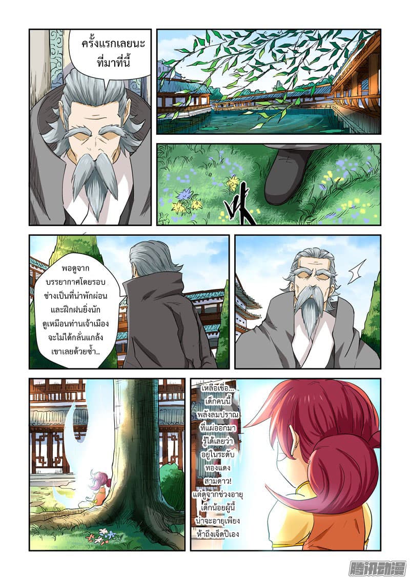 Tales of Demons and Gods 118.2-คัมภีร์ลึกลับ (2)