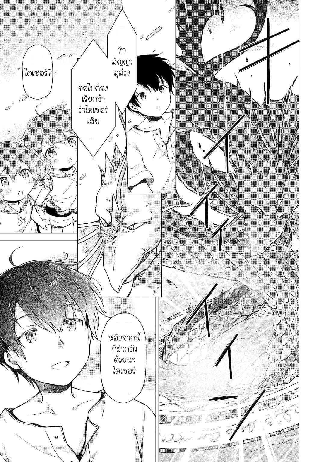 Isekai Yururi Kikou 23-จ้าวแห่งทะเล