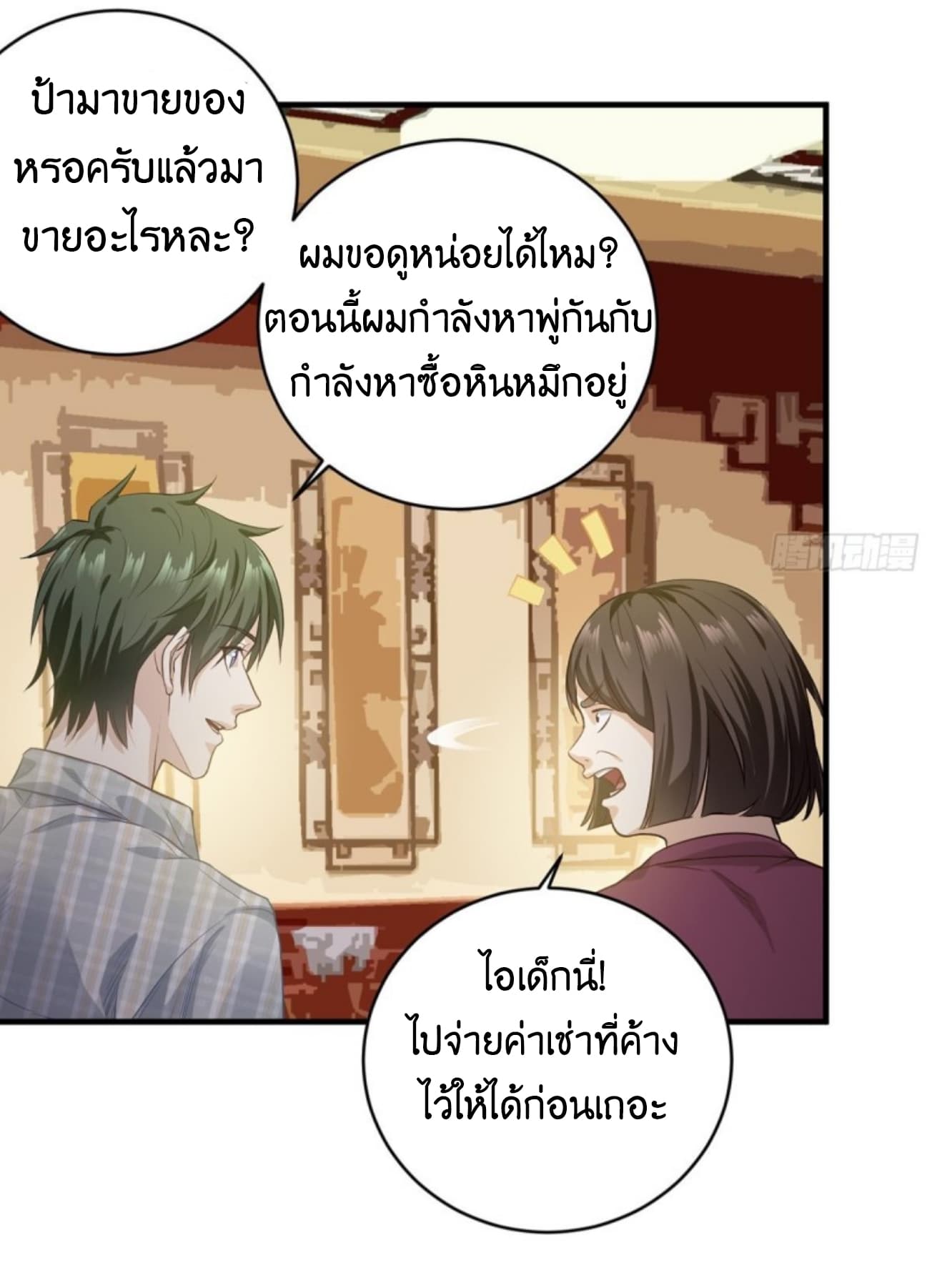 Supreme God's Eye 3-3