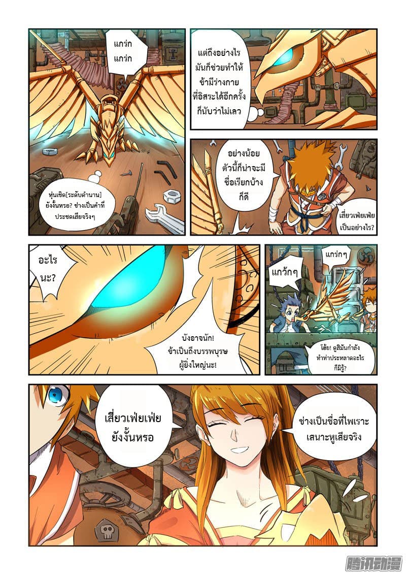 Tales of Demons and Gods 115.2-อะไรนะ! หุ่นเชิดวิญญาณ!? (2)