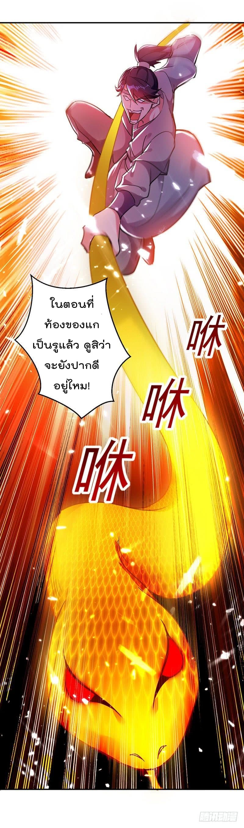 Emperor LingTian จักรพรรดิหลิงเทียน 13-13