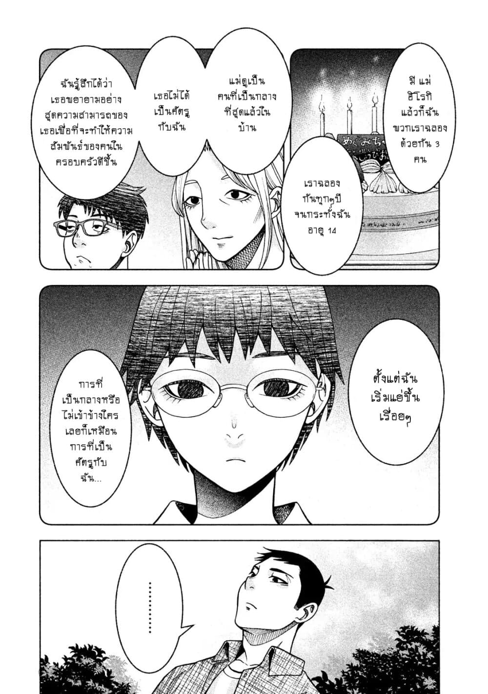 Asper Kanojo 18-วันแห่งความหดหู่ 2