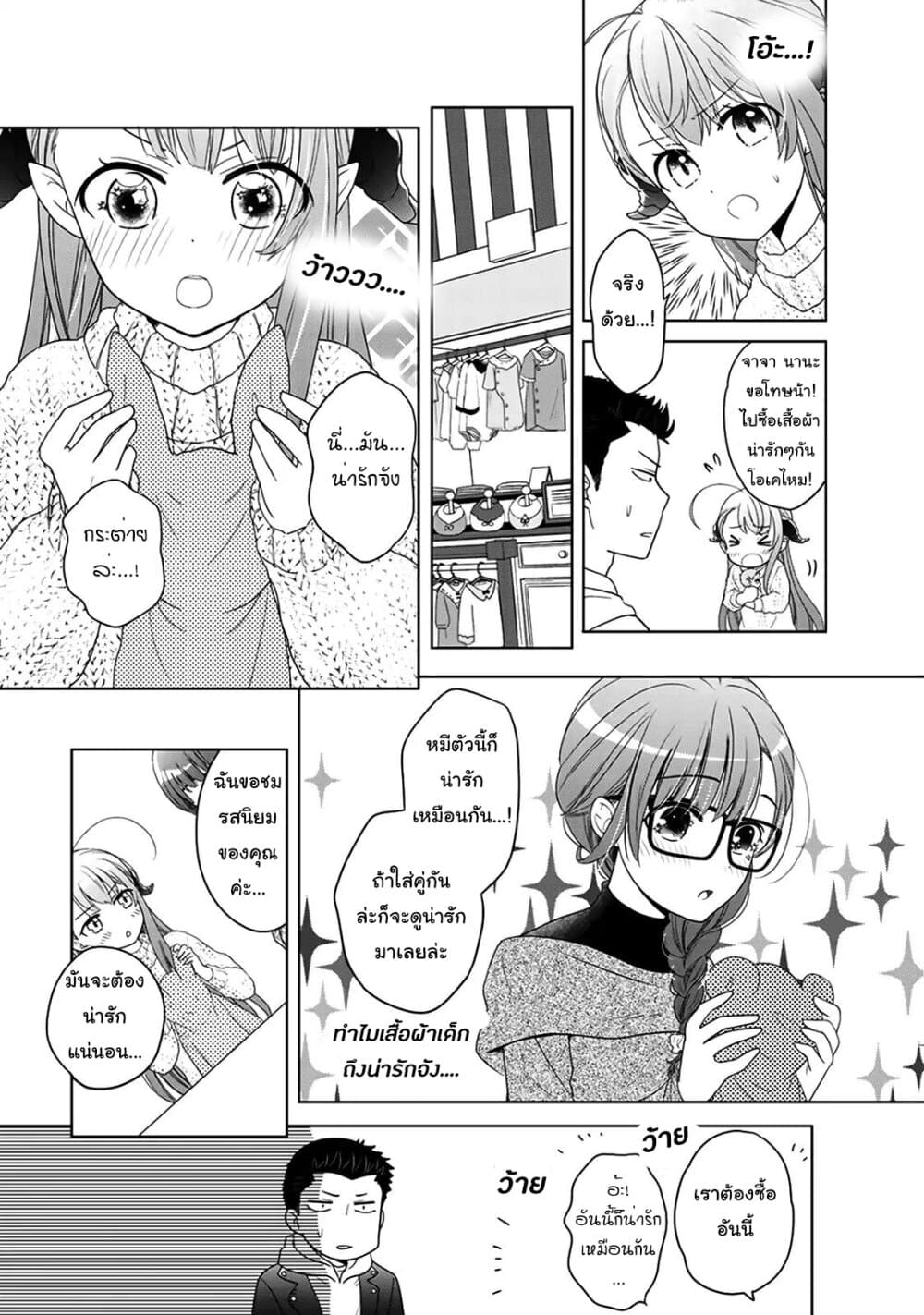 Kitaku Tochuu de Yome to Musume ga Dekita n dakedo, Dragon datta. 7-7