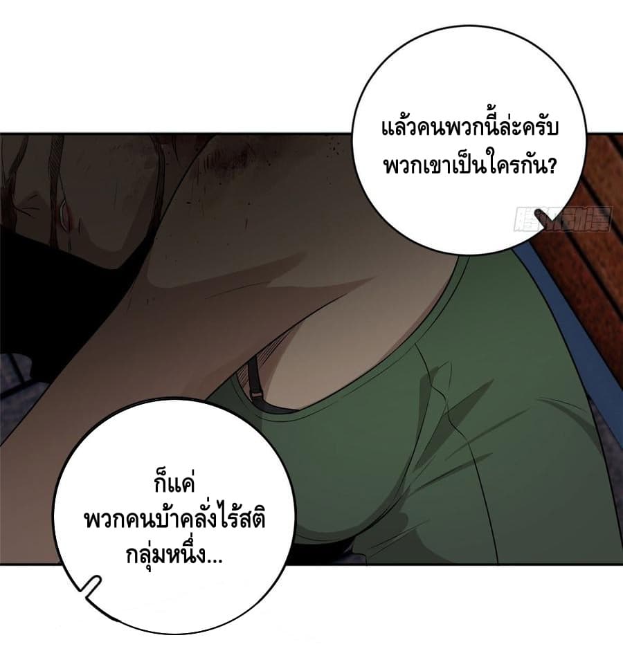 Global Martial Arts ระบบจอมยุทธสุดโกงแห่งโลกคู่ขนาน 19-19