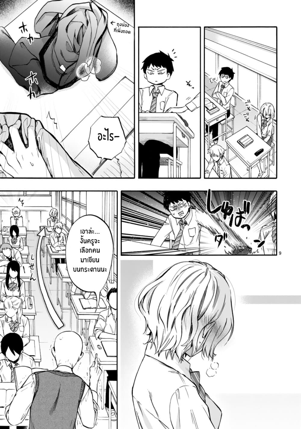 Miseru, Mitsumeru, Futari Dake การโชว์ , จ้องมอง , เเค่เราสองคน 1-1