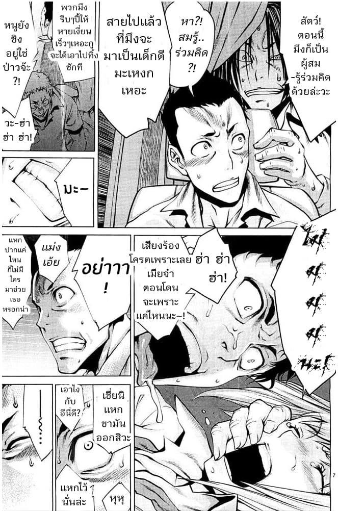 Killing Bites เขี้ยวพิฆาตพันธุ์ผสม 1-1
