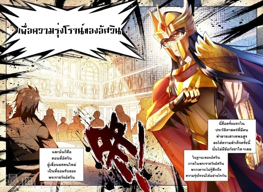 Shen Yin Wang Zuo ผนึกเทพบัลลังก์ราชันย์ 116-116