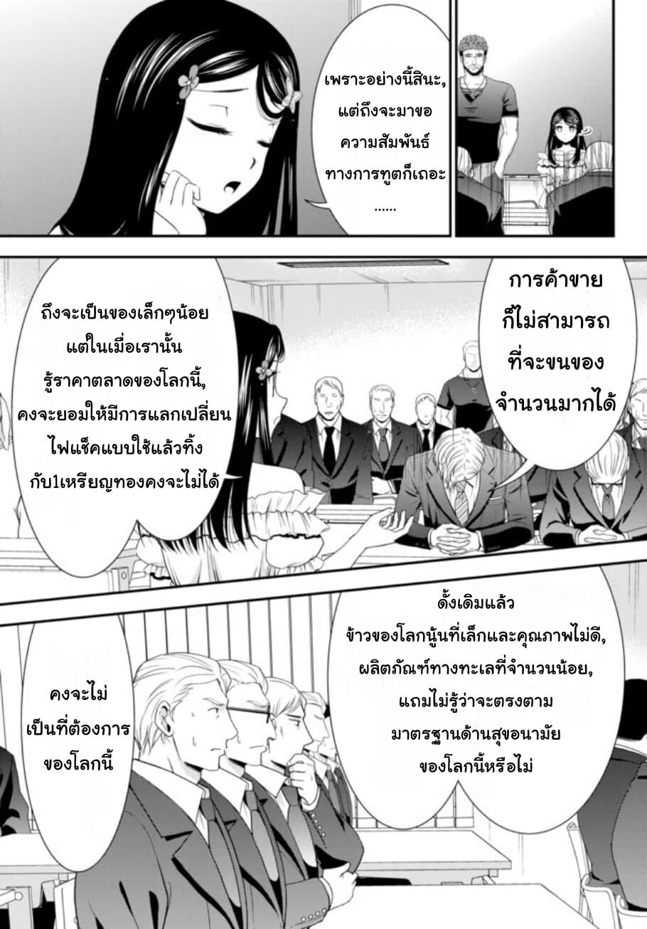 Saving 80,000 Gold Coins in the Different World for My Old Age ต้มตุ๋นต่างโลก 50-50
