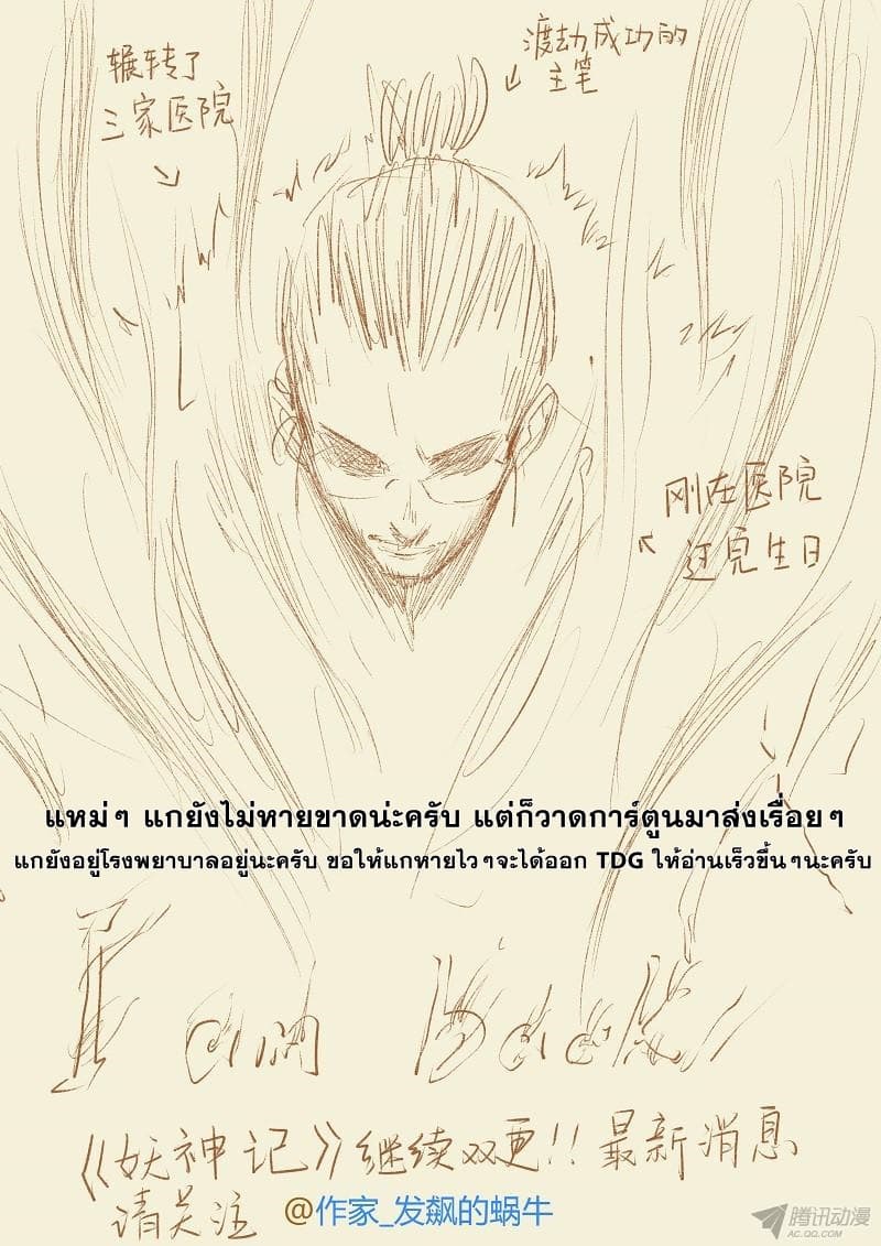 Tales of Demons and Gods 68-ประสบการณ์ที่คุ้มค่า