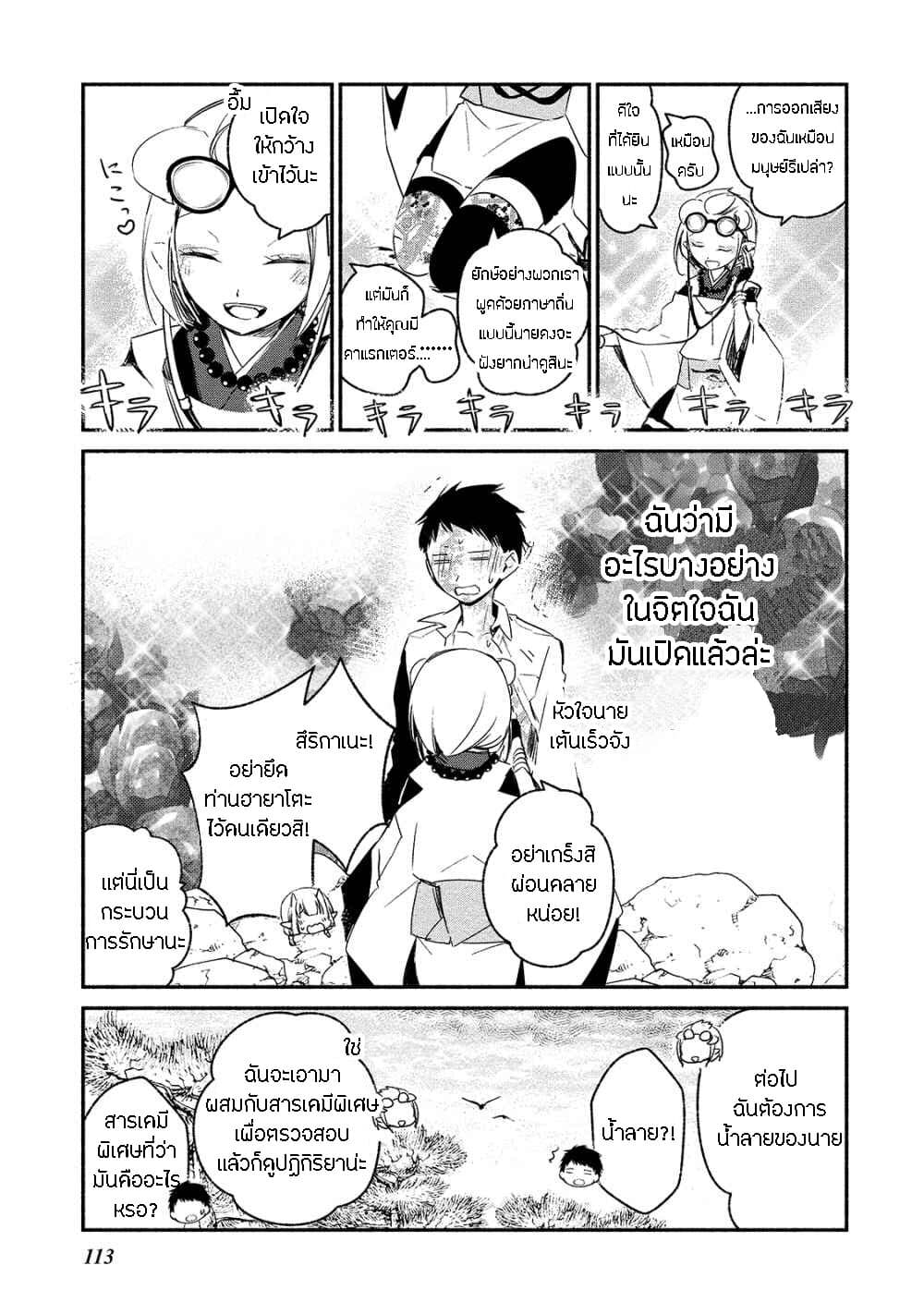 Koibito wa Oni no Hime 5-5