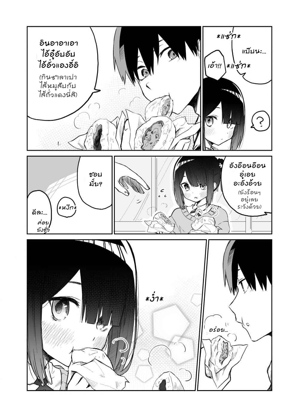 I Don't Know What My Little Sister's Friend Is Thinking! จิตใจเพื่อนน้องสาวยากแท้หยั่งถึง 13-13