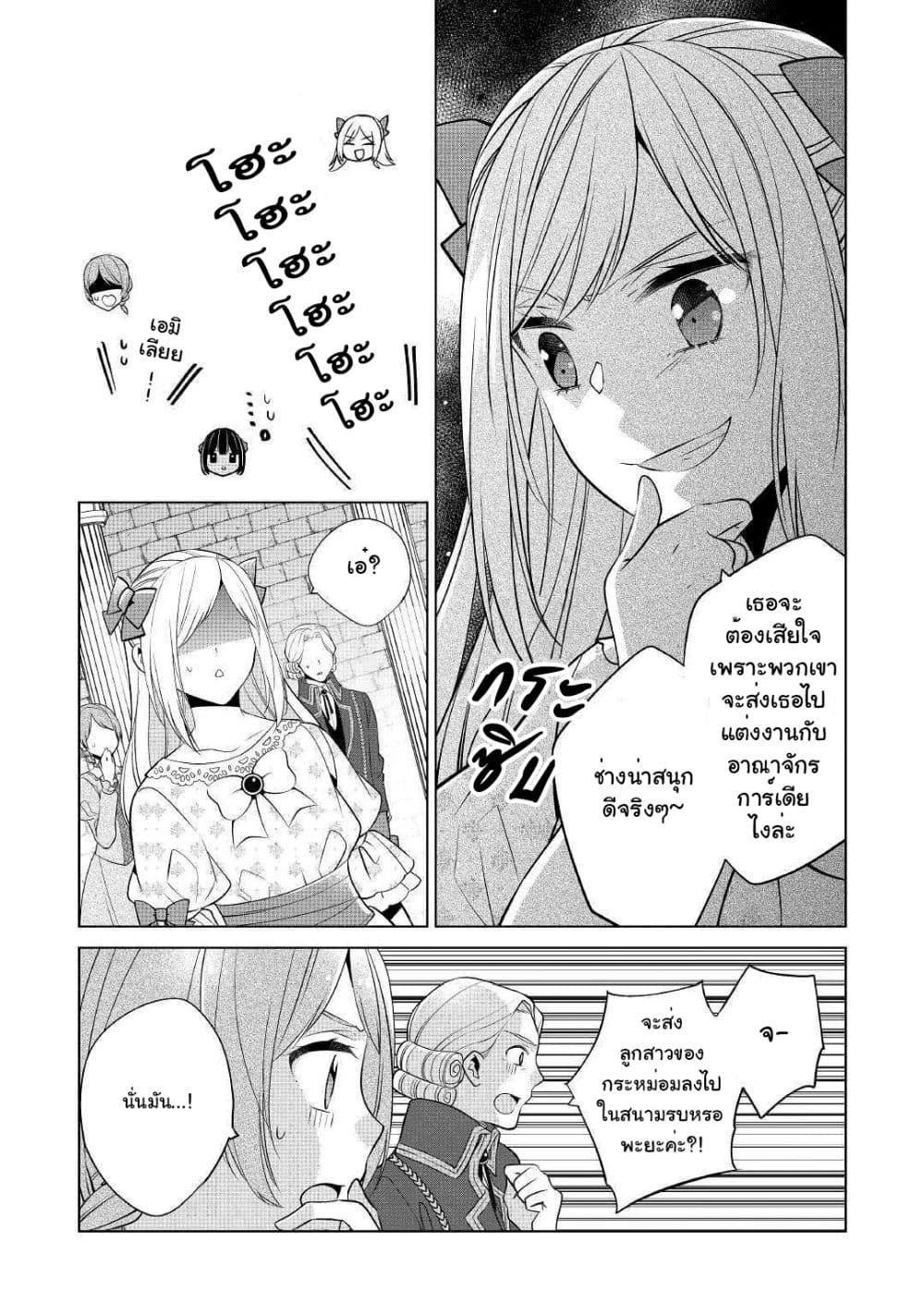 I'm Not a Villainess!! Just Because I Can Control Darkness Doesn't Mean I'm a Bad Person! 9-9