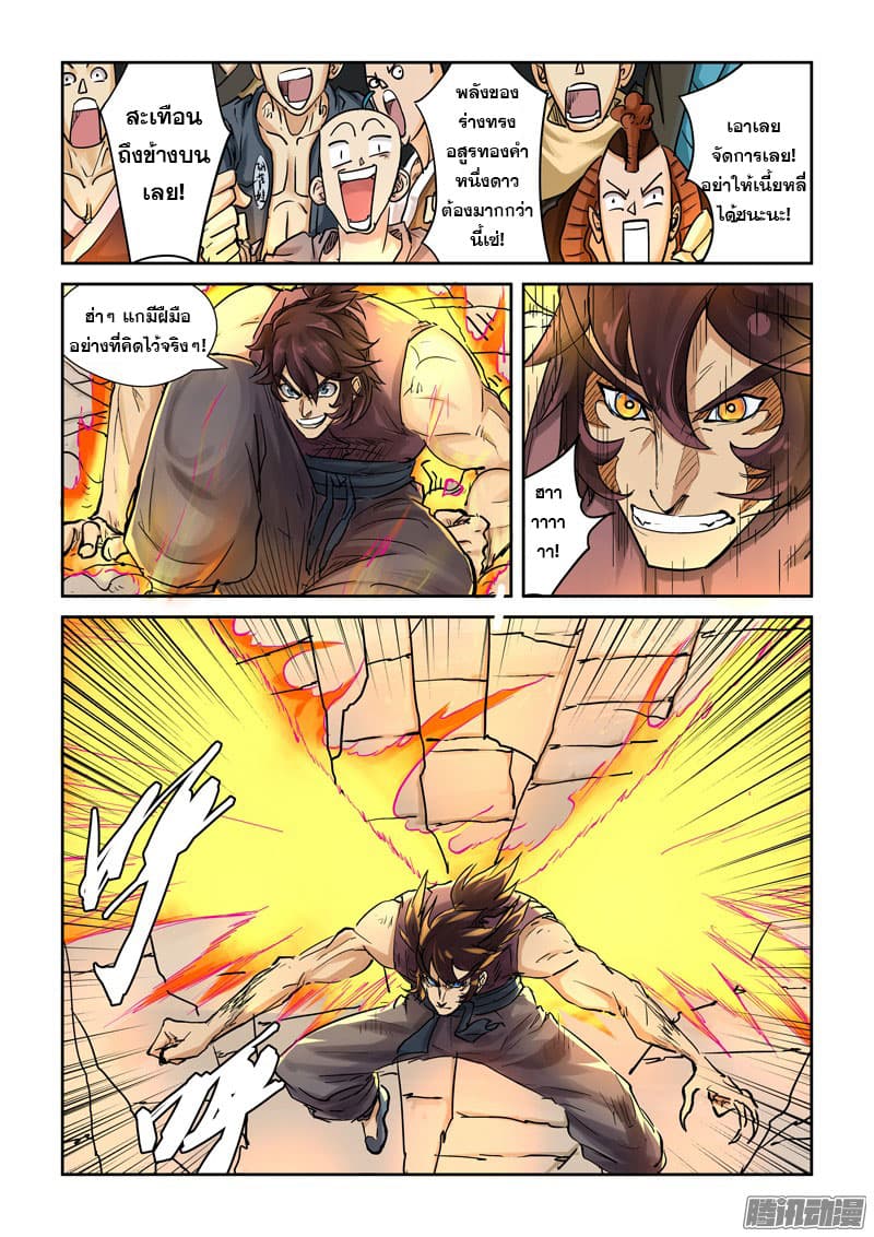 Tales of Demons and Gods 105.2-ร่างทรงอสูรทองคำเสิ่นเซี่ยว (2)