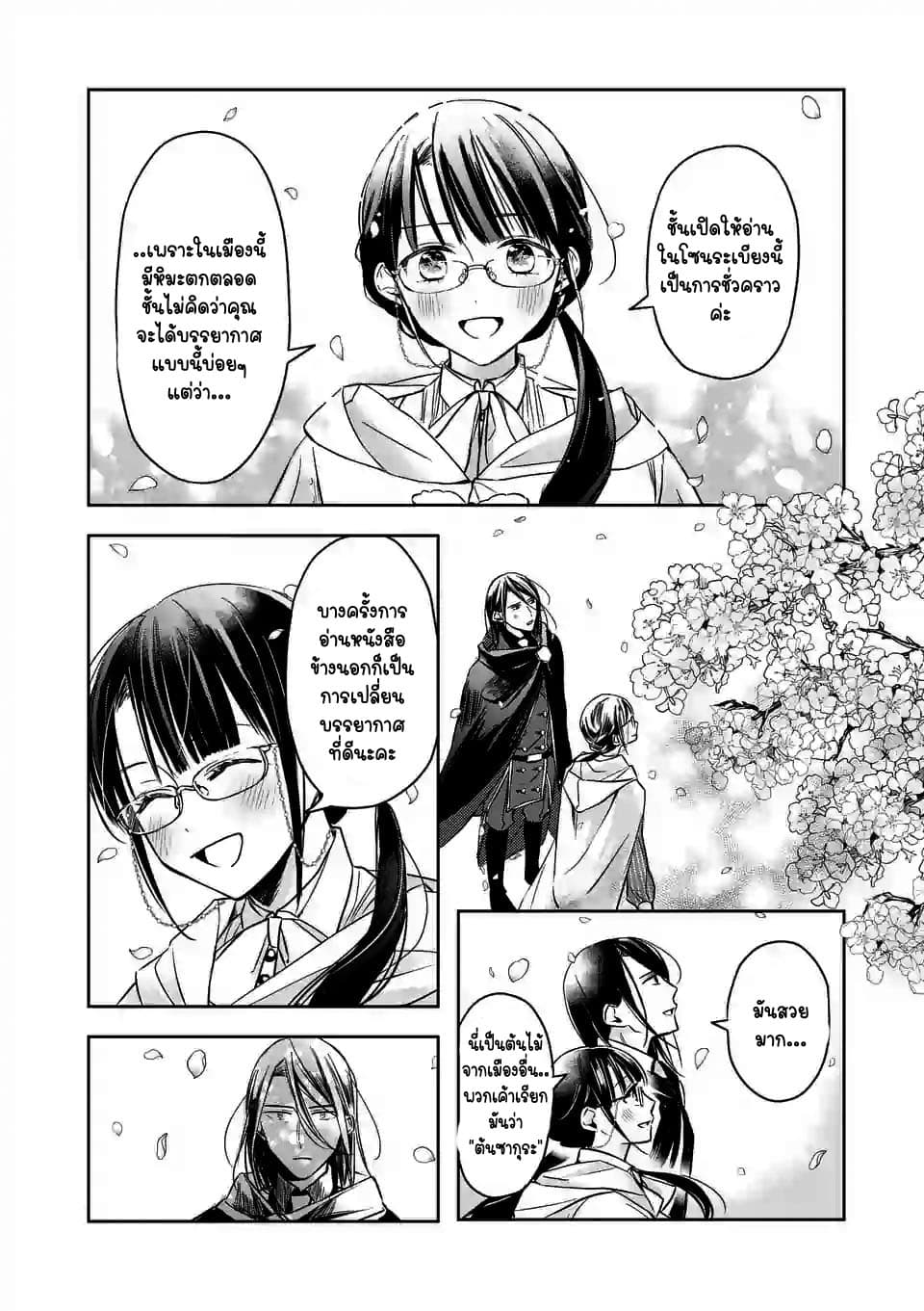 The Savior's Book Café in Another World 4-4