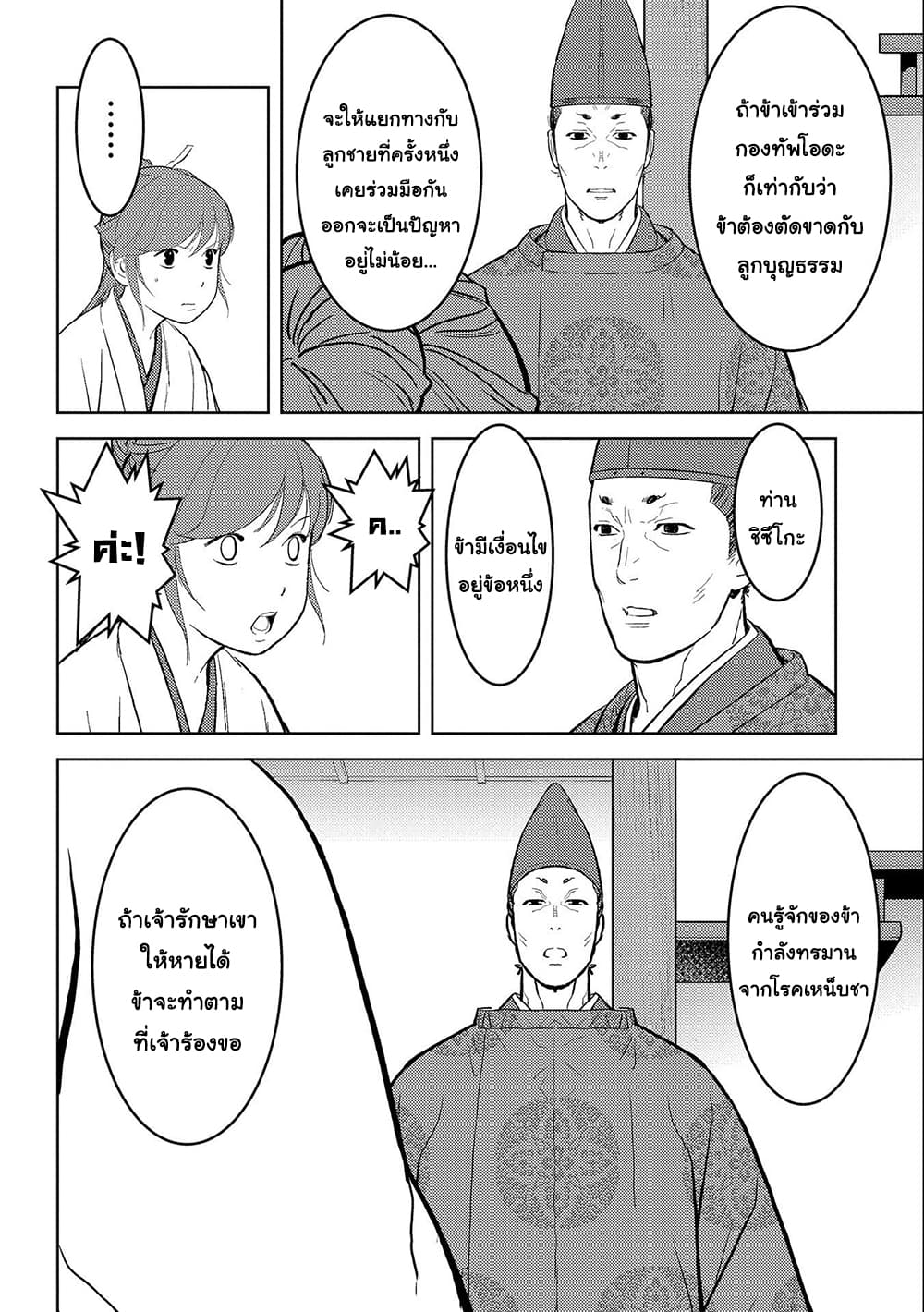 Sengoku Komachi Kuroutan: Noukou Giga 34-เกลี้ยกล่อมเข้ามาเป็นพวก