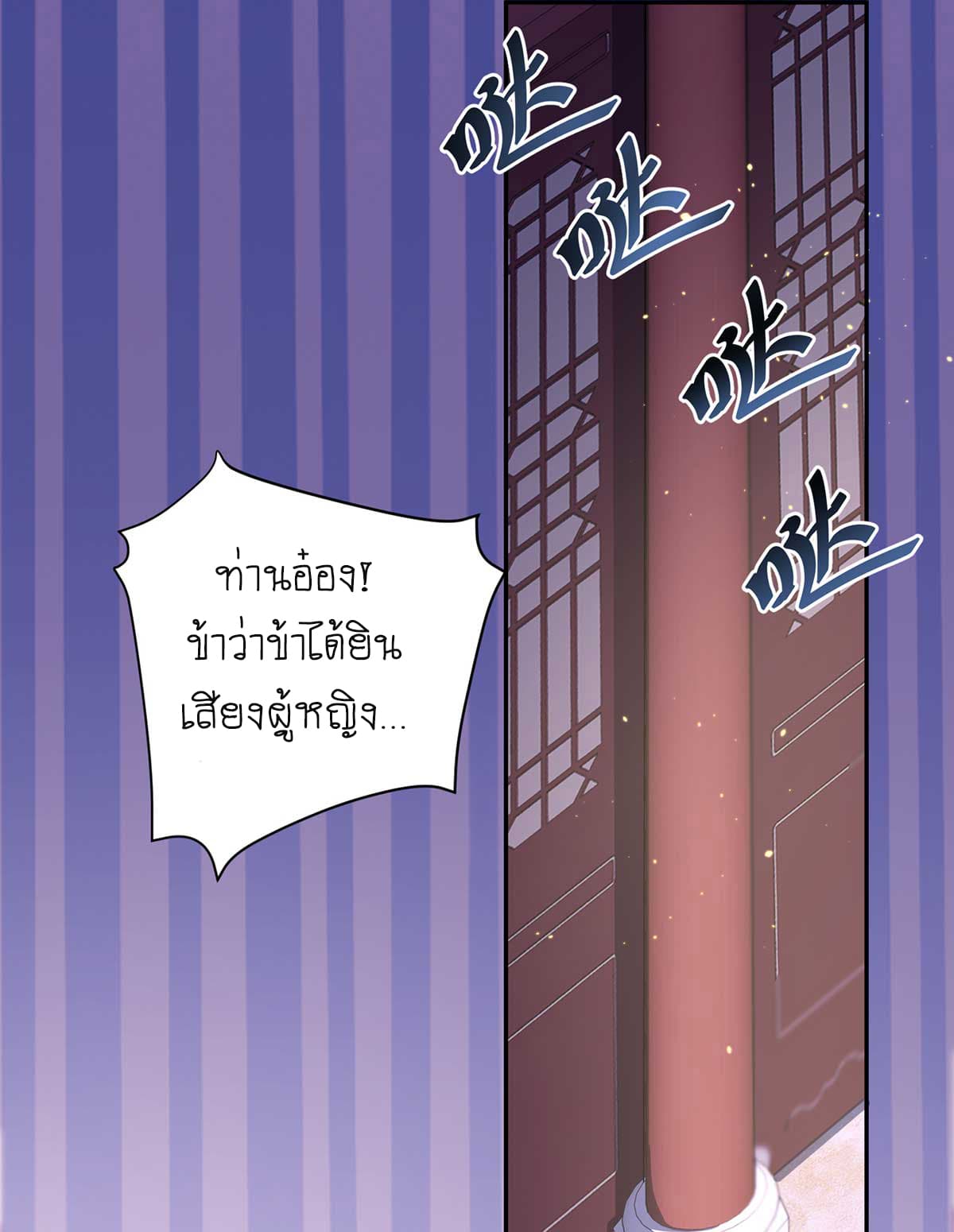 Yang Shou Wei Fei เลี้ยงสัตว์ร้ายให้กลายเป็นชายา 3-บทลงโทษ