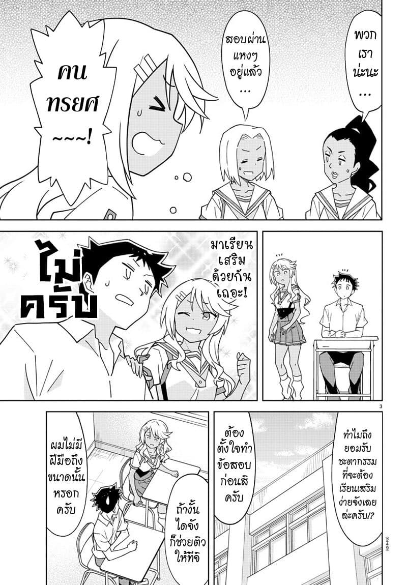 Atsumare! Fushigi Kenkyubu 185-ความแปลกของการสอบตก
