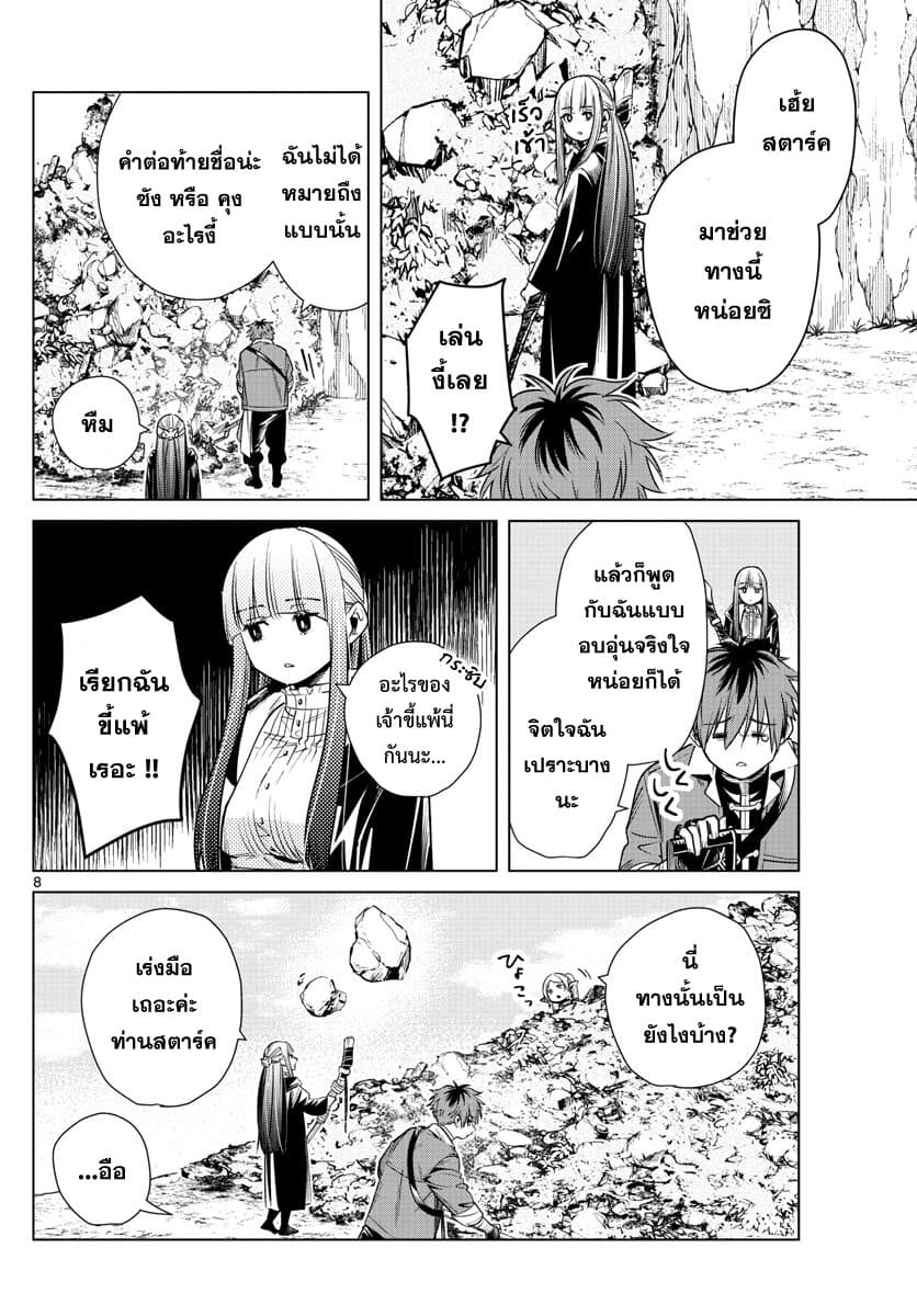 Sousou no Frieren ฟรีเรน ผู้ส่งวิญญาณ 13-เทศกาลวันอิสรภาพ