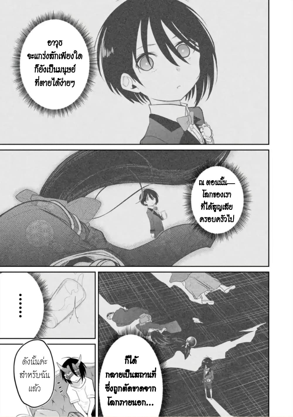 Itsuka Kamen wo Nugu Tame ni ~Warau Kishin to Yumemiru Dorei~ 5-ครอบครัว
