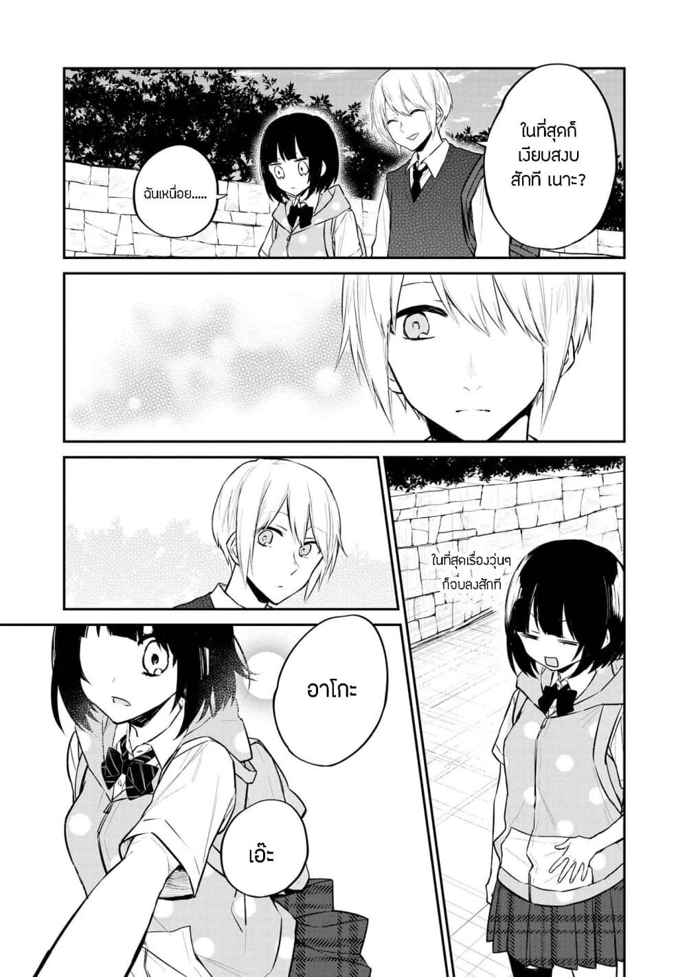 Houfuku Kanojo To Koukatsu Kareshi 22-ตอนพิเศษ [END]