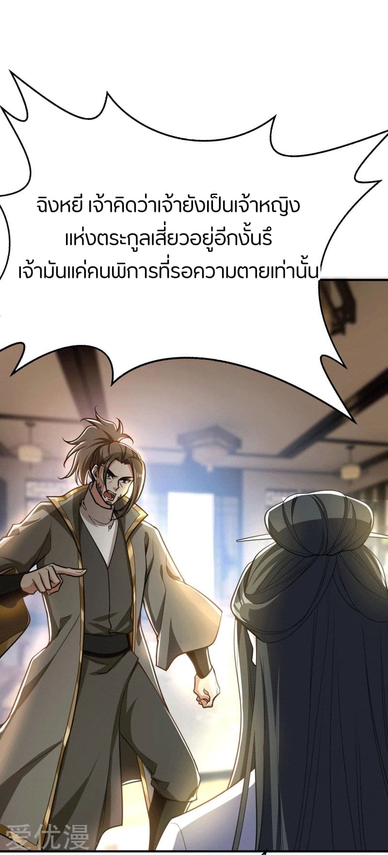 Rise of The Demon King รุ่งอรุณแห่งราชาปีศาจ 97-97