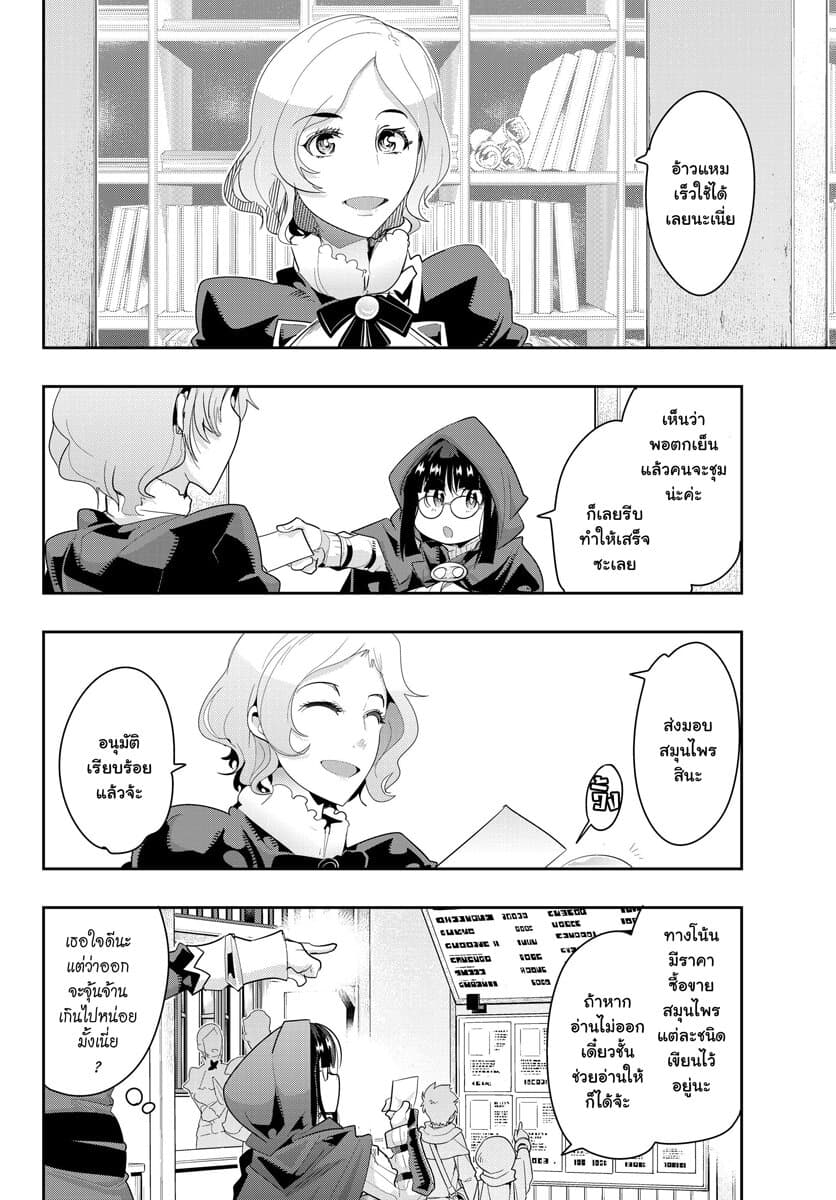 Yoku Wakaranai keredo Isekai ni Tensei Shiteita You Desu 12.4-ไม่ค่อยเข้าใจเท่าไหร่ แต่ดูเหมือนจะปักธงเข้าใจแล้วล่ะ (4)